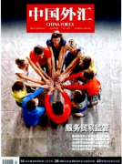 中國外匯