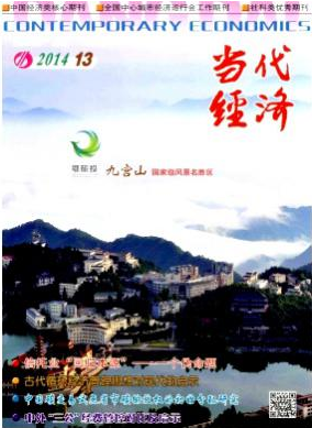 在當代經濟期刊發表要版面費嗎