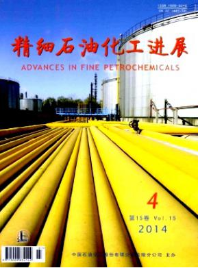 精細(xì)石油化工進(jìn)展