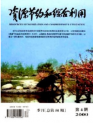 資源節約和綜合利用