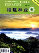 福建林業