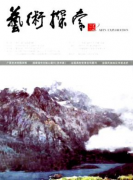省級刊物發表論文民族文化特色與現代美學價值