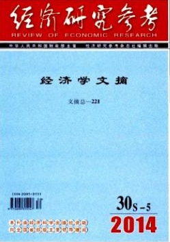 經濟研究參考版面費是多少