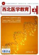西北醫學教育職業教育期刊發表