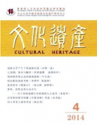 文化遗产文学社科期刊发表