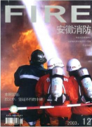 安徽消防