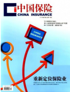 中國保險
