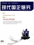 現(xiàn)代國企研究