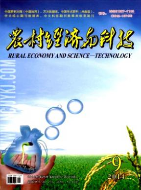 農(nóng)村經(jīng)濟(jì)與科技