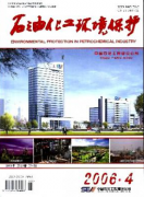 石油化工環境保護