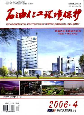 石油化工環境保護