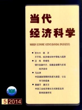 當(dāng)代經(jīng)濟(jì)科學(xué)是雙核心期刊嗎