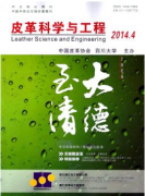 皮革科學與工程