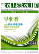 四川農業與農機