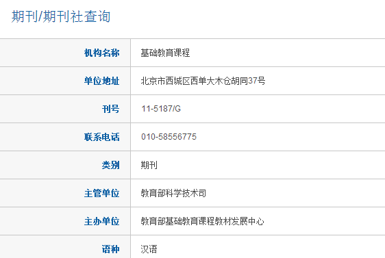 基礎(chǔ)教育課程怎么發(fā)表論文