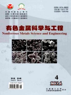 有色金屬科學與工程