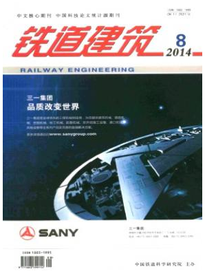 在《鐵道建筑》上發表論文怎么操作