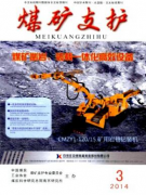 煤礦支護國家級工程師發表