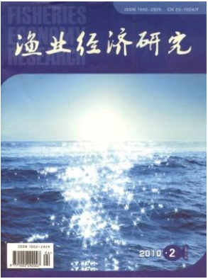 漁業經濟研究