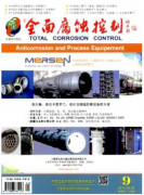 全面腐蝕控制