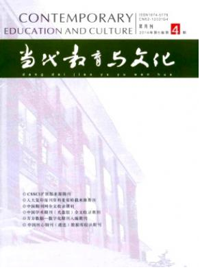 當代教育與文化投稿