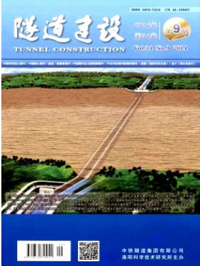 隧道建設是什么期刊