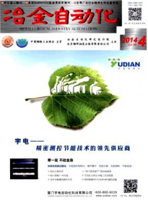 冶金自動(dòng)化