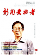 <b>新媒體環(huán)境下學(xué)術(shù)期刊選題策劃的路徑選擇</b>