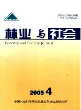 林業(yè)與社會(huì)