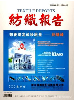 紡織報(bào)告