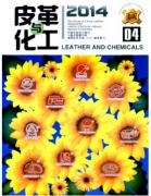 皮革與化工