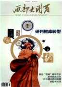 西部大開發(fā)