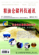 糧油倉儲科技通訊