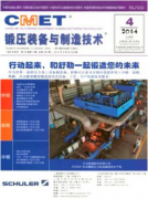 鍛壓裝備與制造技術