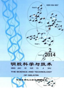 明膠科學與技術