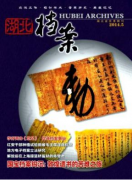 檔案工作論文檔案管理工作信息化建設(shè)討論