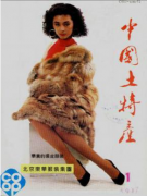 中國土特產(chǎn)