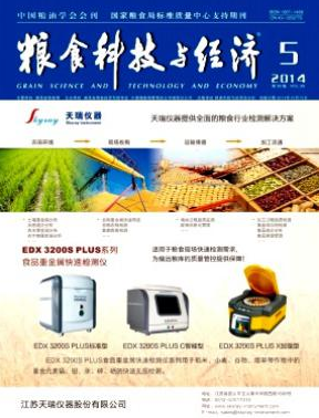糧食科技與經(jīng)濟