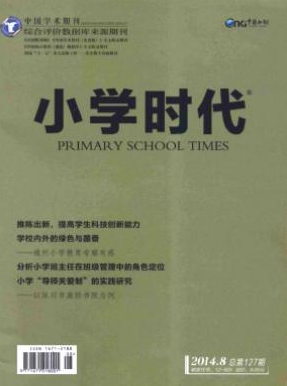 小學教師評職論文