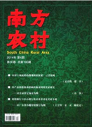 南方農(nóng)村