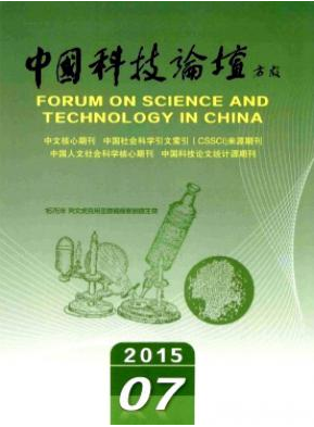 中國科技論壇2016年目錄查詢