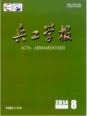 兵工學報核心論文發表期刊目錄查詢