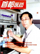 首都醫(yī)藥