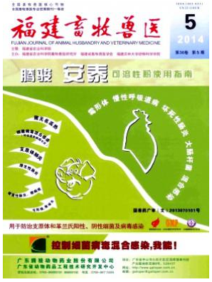 福建畜牧獸醫(yī)