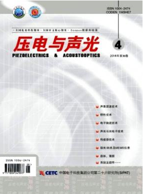 壓電與聲光雜志征稿目錄查詢