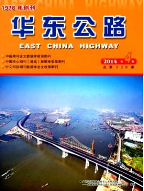 公路建設論文范文