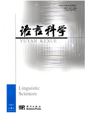 語言研究論文