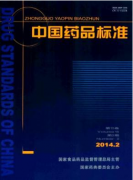 中國藥品標(biāo)準(zhǔn)