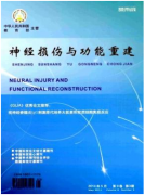 神經(jīng)損傷與功能重建