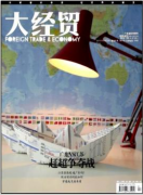 大經(jīng)貿(mào)